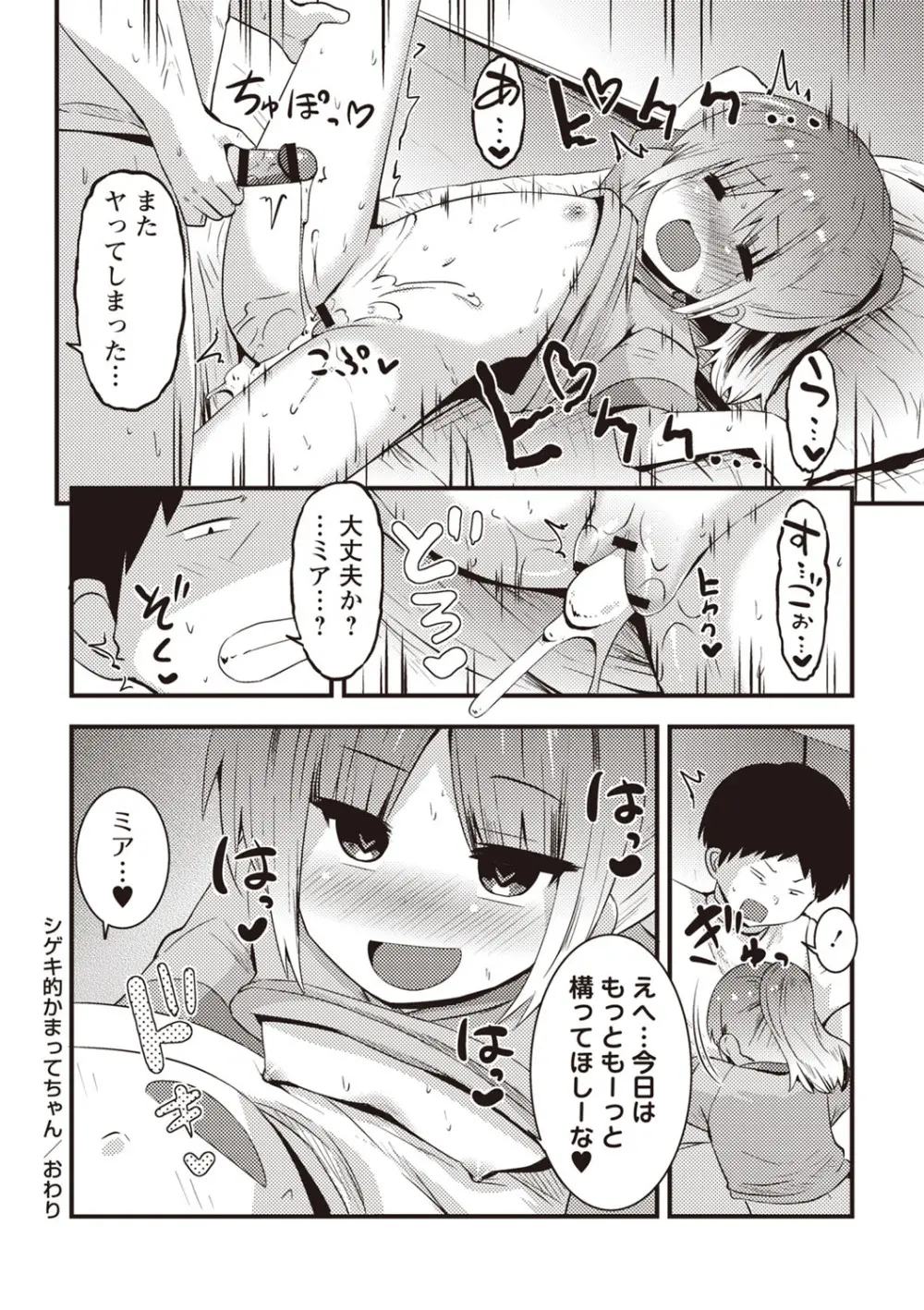 Masyo Ecole Vol.1 Page.127