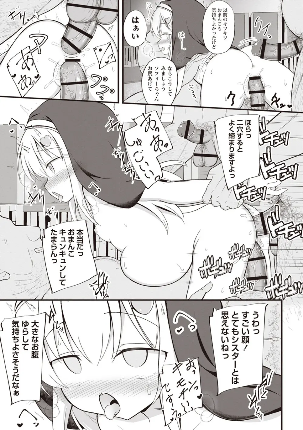 Masyo Ecole Vol.1 Page.144