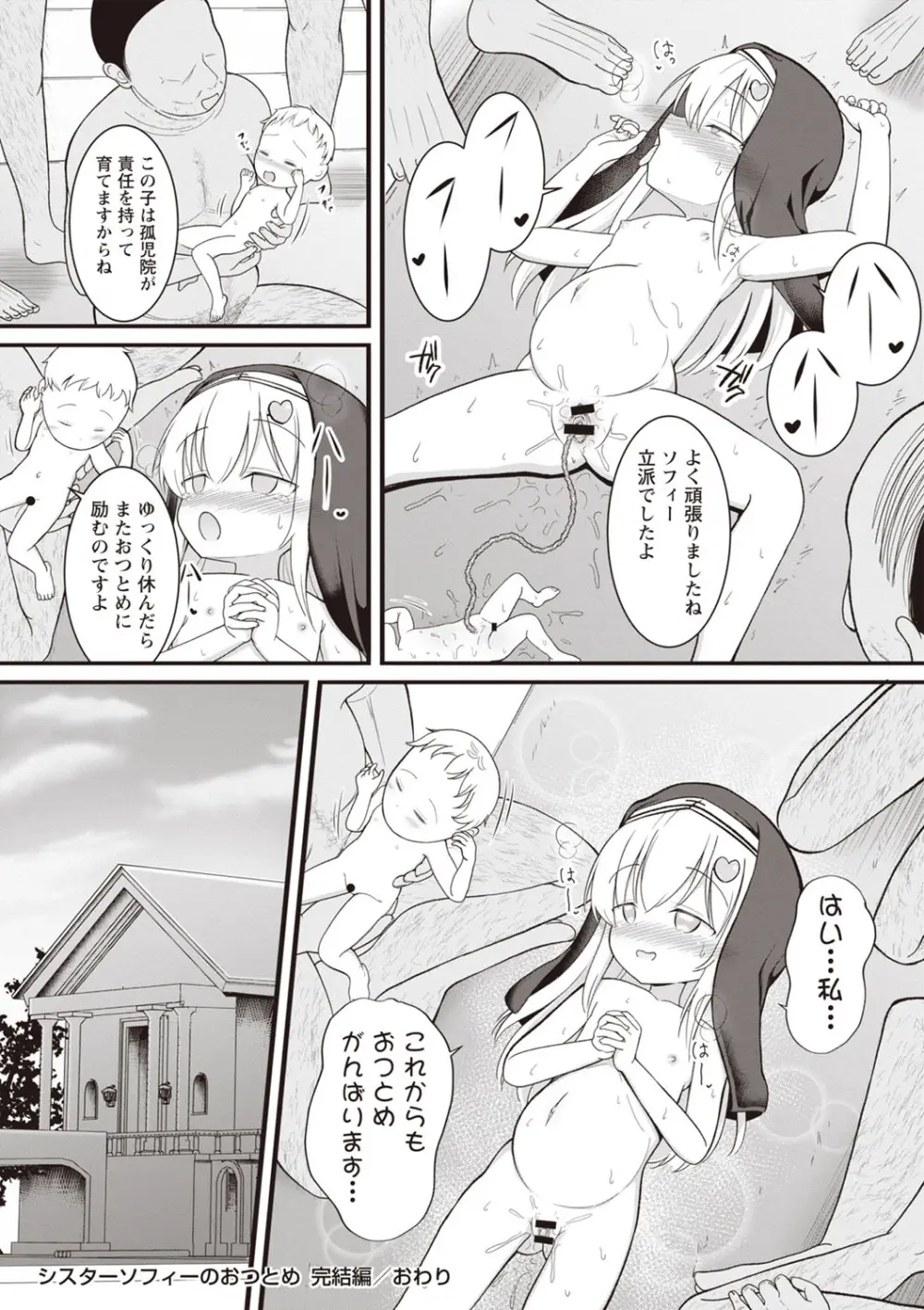 Masyo Ecole Vol.1 Page.149