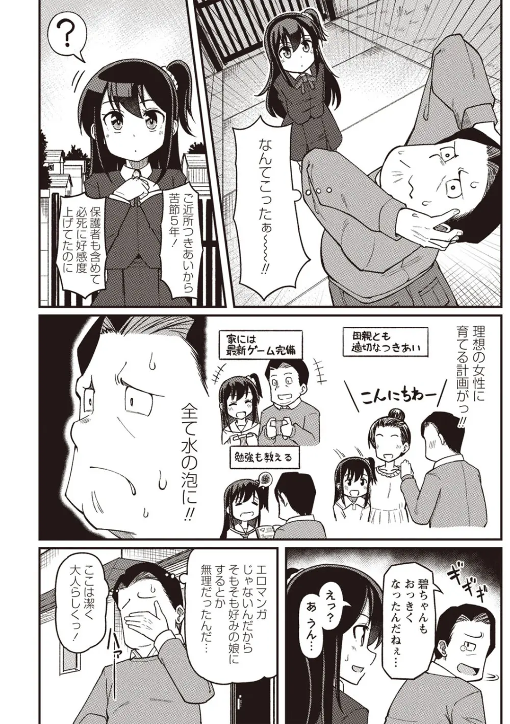 Masyo Ecole Vol.1 Page.153