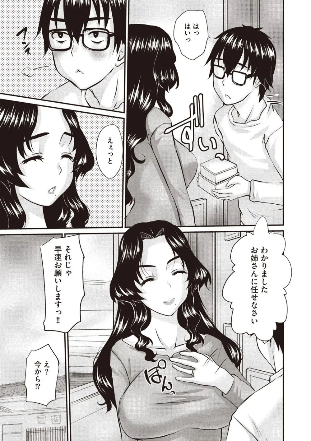 Masyo Ecole Vol.1 Page.202