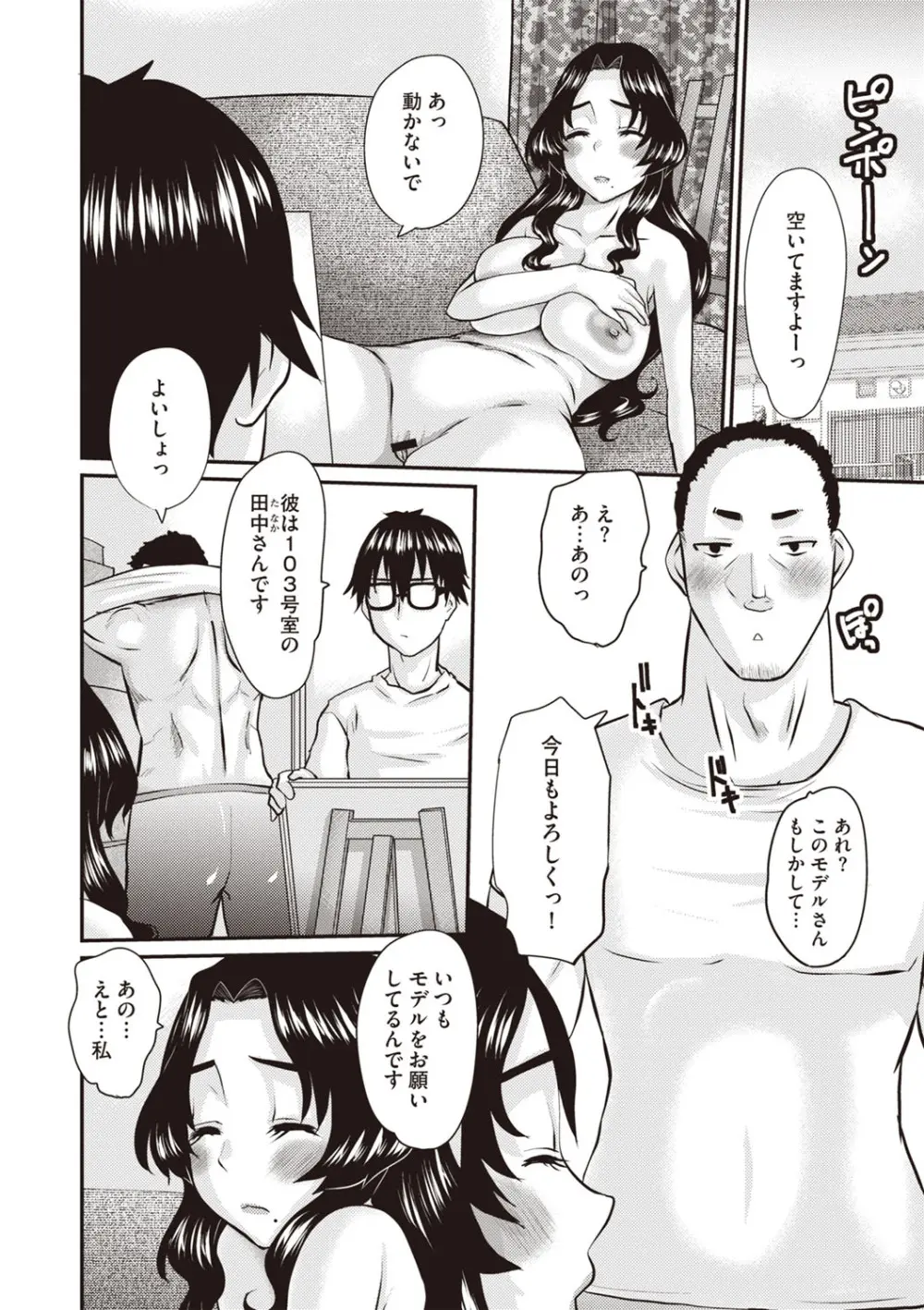 Masyo Ecole Vol.1 Page.209