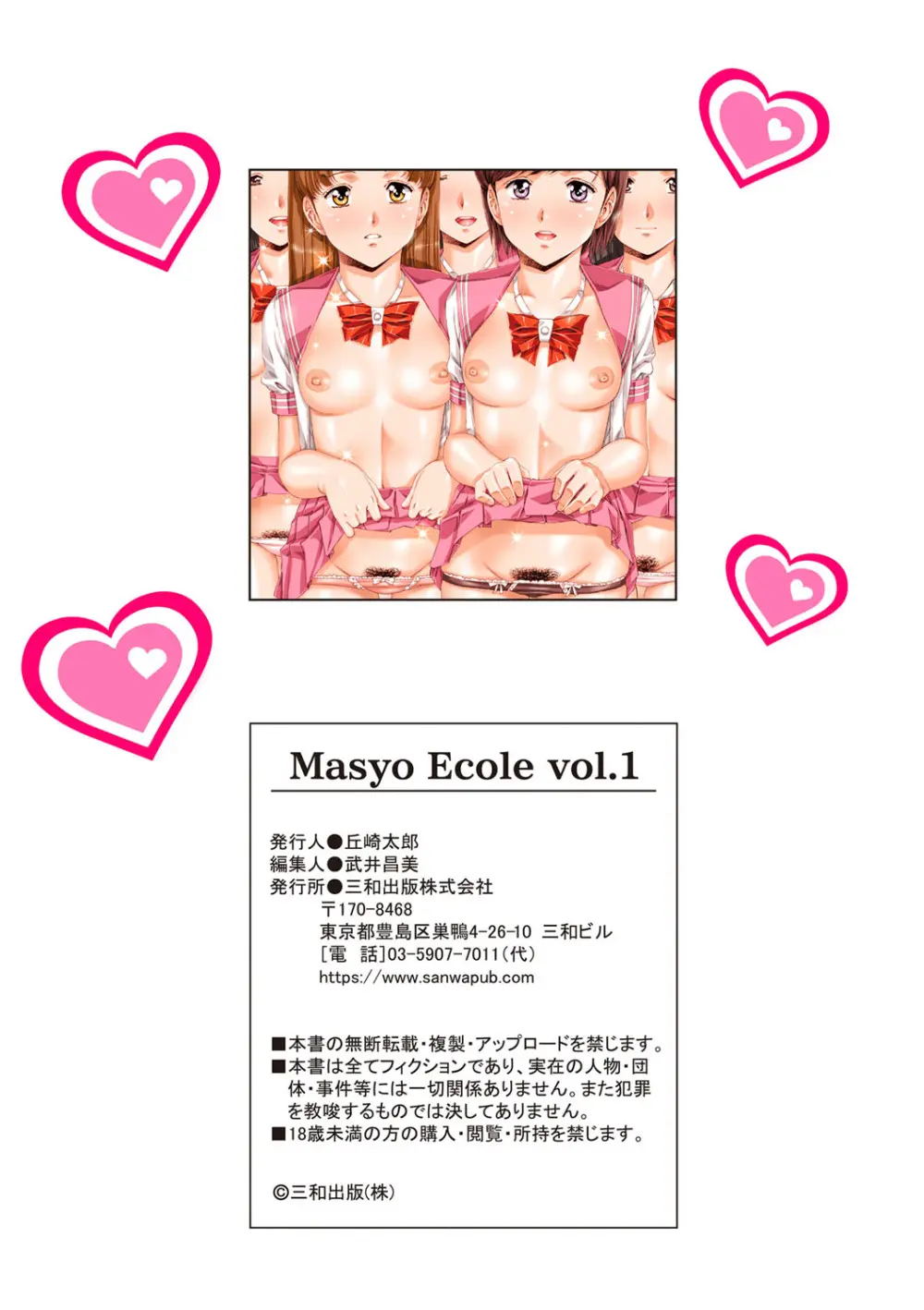 Masyo Ecole Vol.1 Page.222