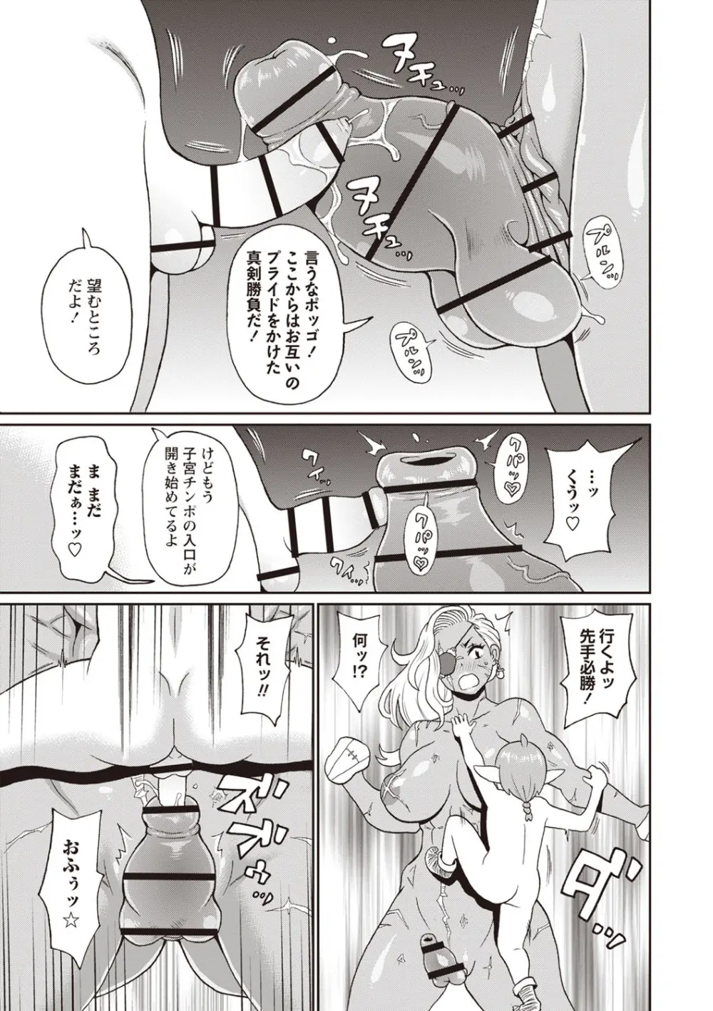 Masyo Ecole Vol.1 Page.52