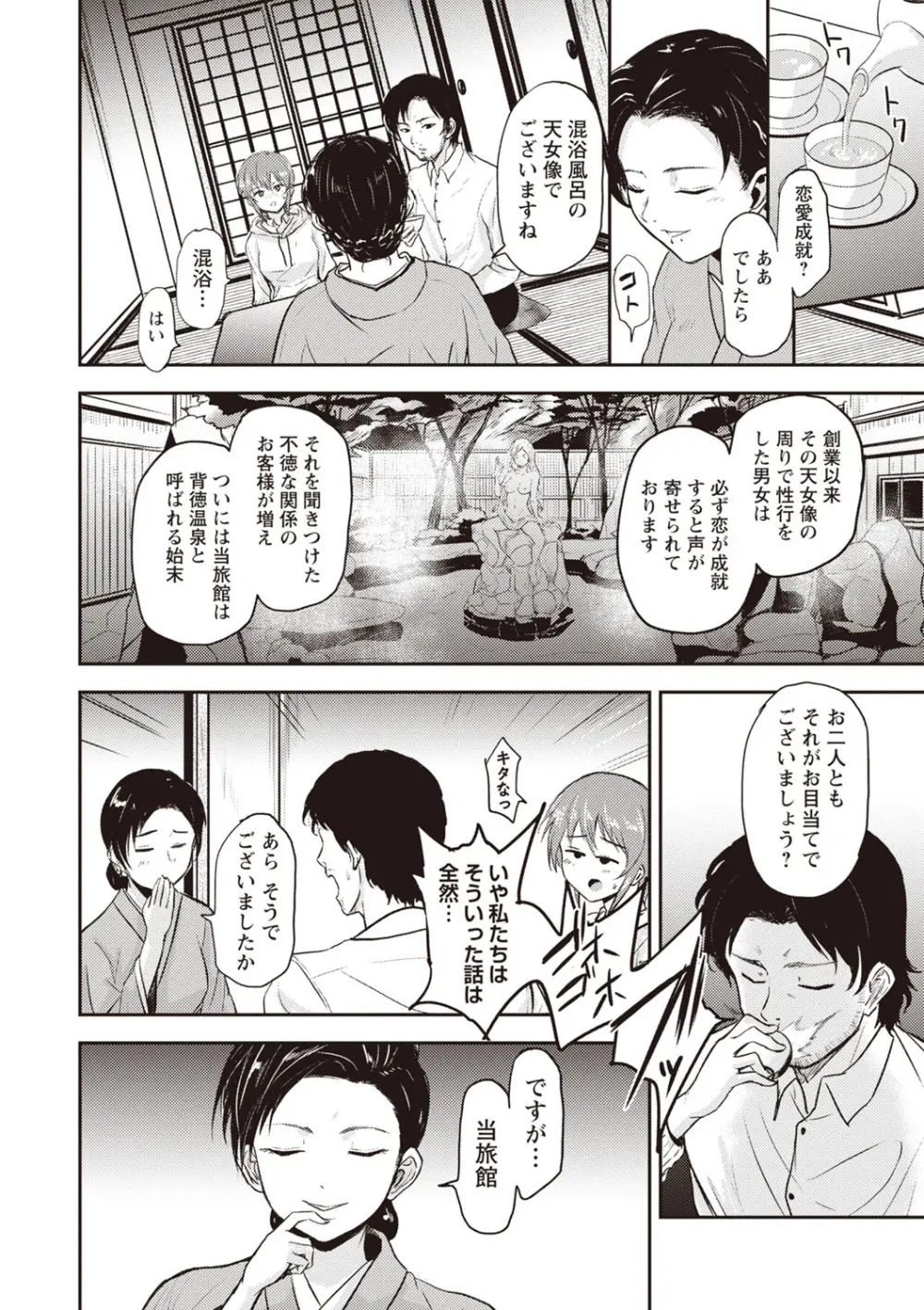 Masyo Ecole Vol.1 Page.7