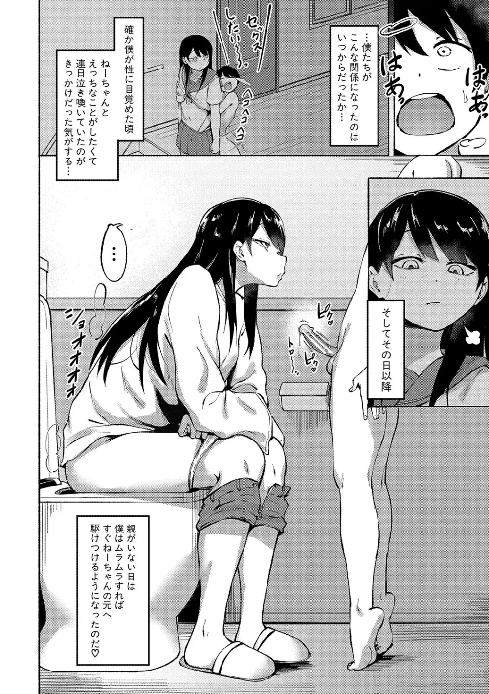 即ハメ!むわっと汗ムレ娘 Page.11