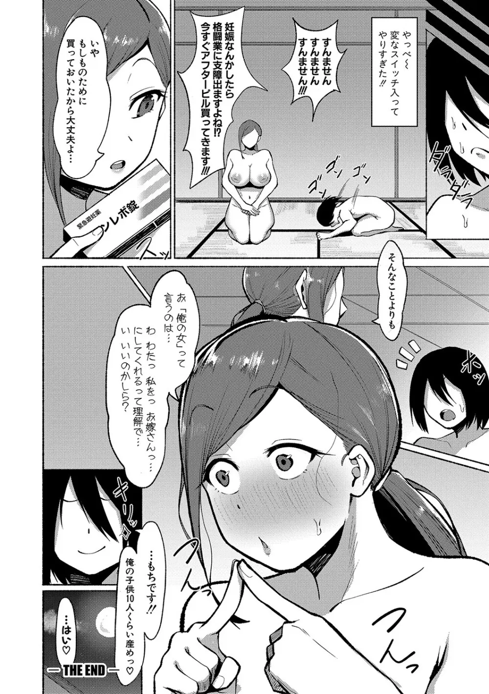 即ハメ!むわっと汗ムレ娘 Page.119