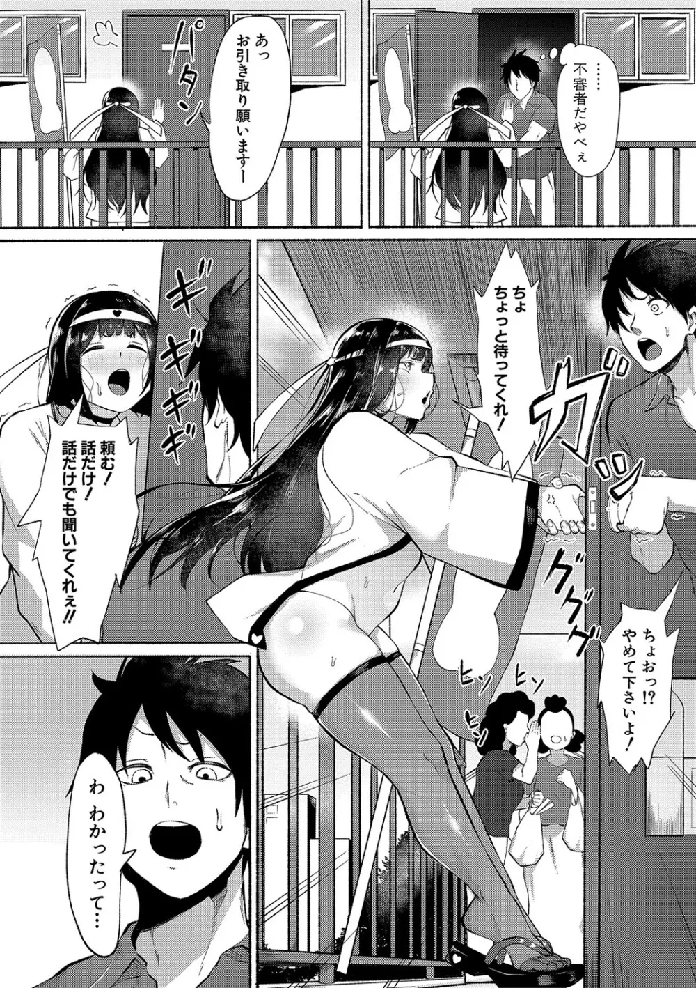 即ハメ!むわっと汗ムレ娘 Page.121