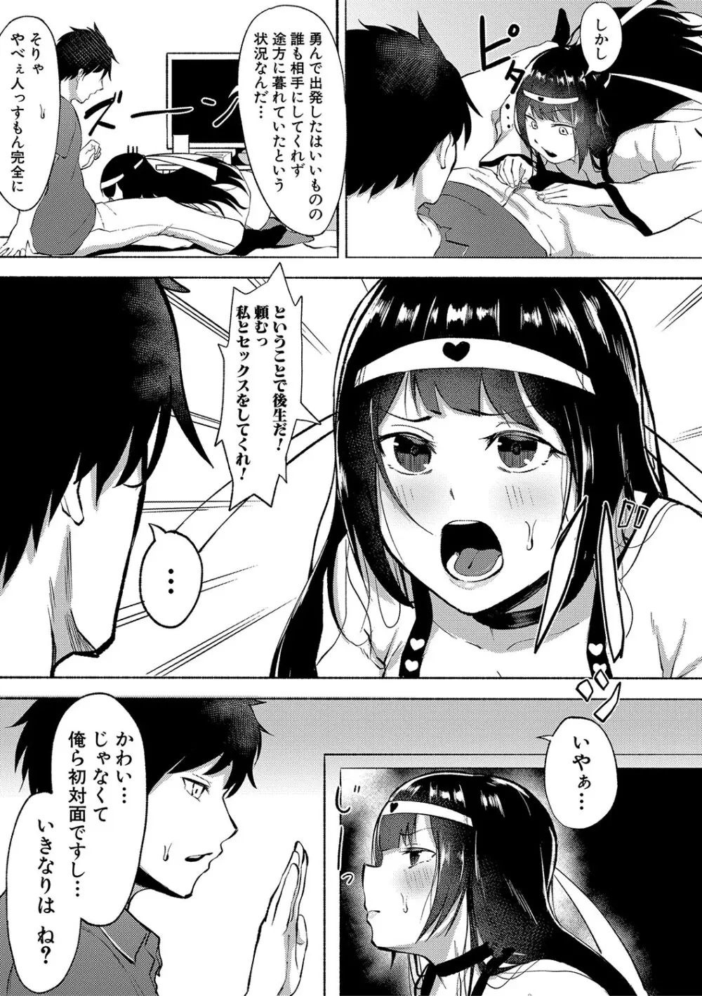 即ハメ!むわっと汗ムレ娘 Page.124