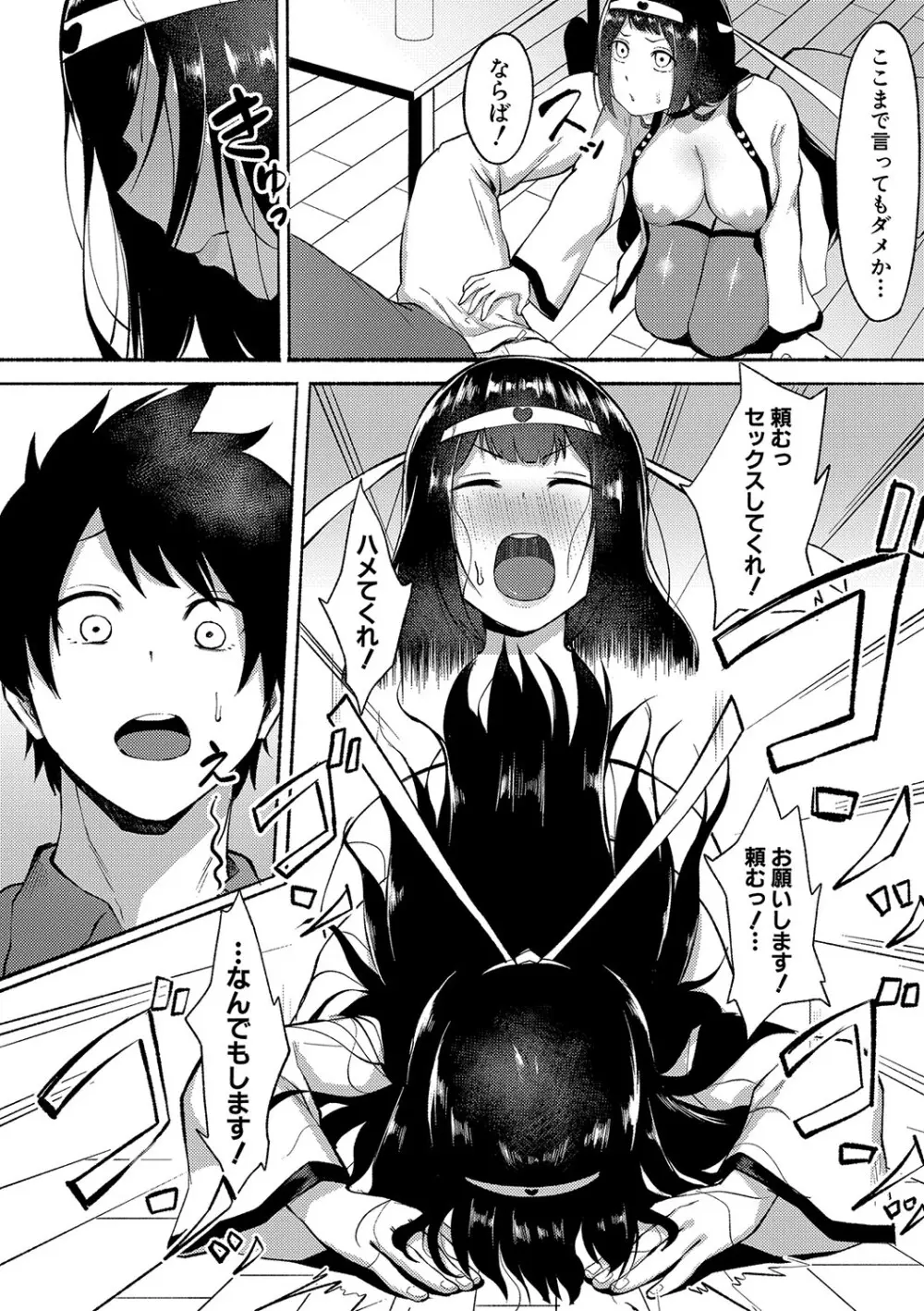 即ハメ!むわっと汗ムレ娘 Page.125