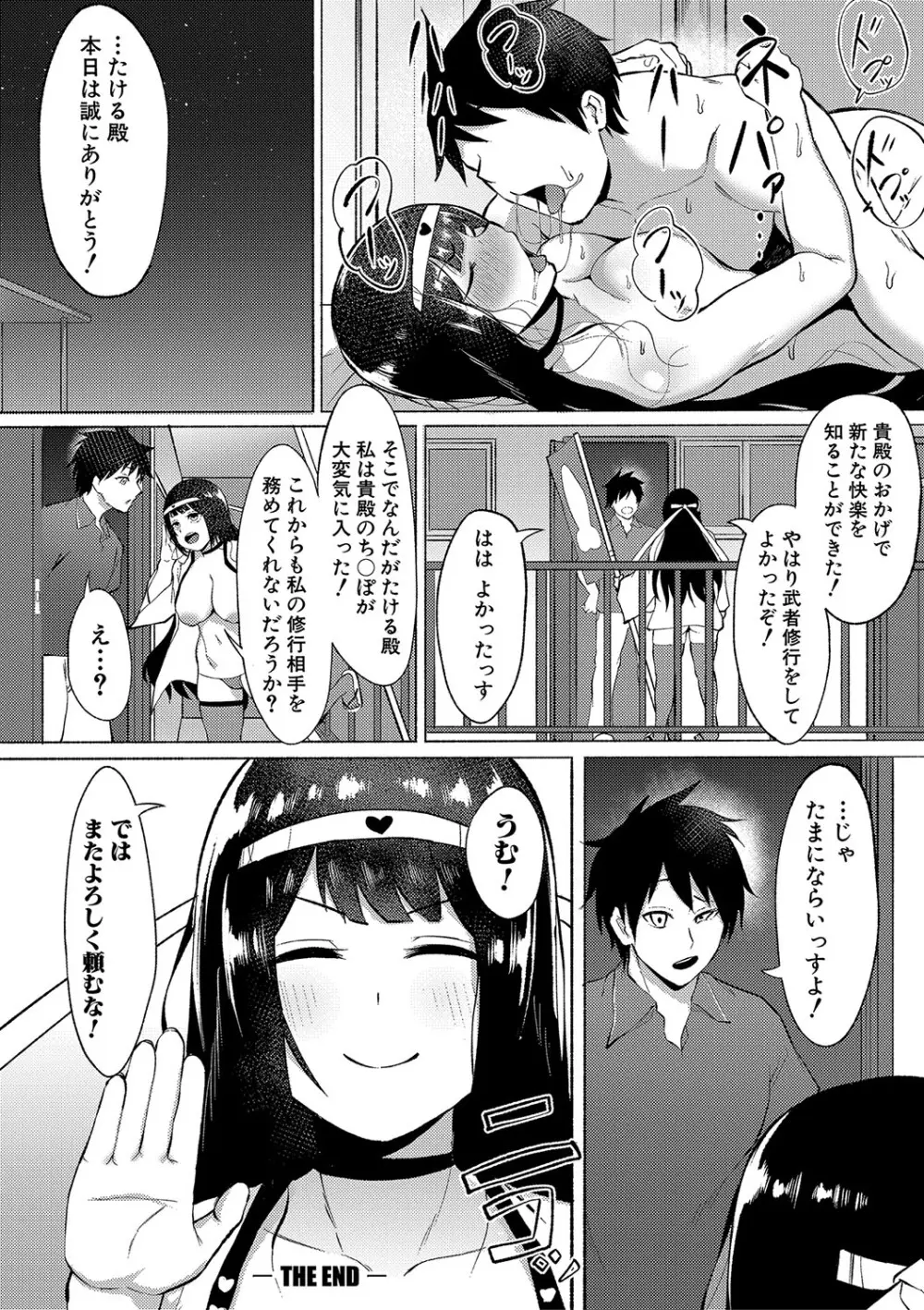 即ハメ!むわっと汗ムレ娘 Page.145