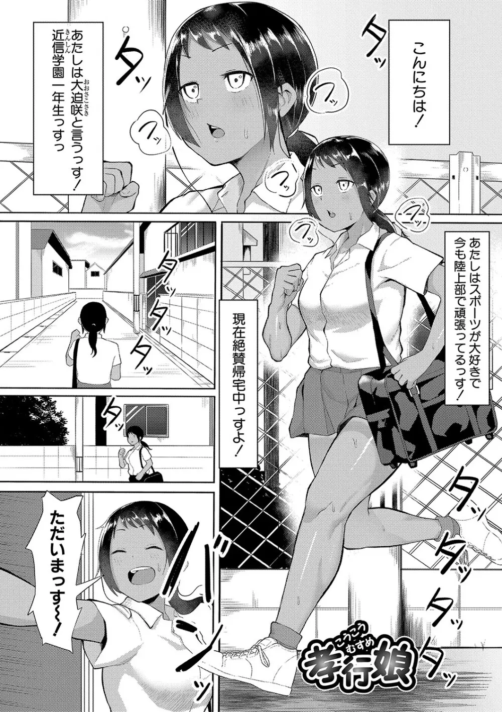 即ハメ!むわっと汗ムレ娘 Page.146