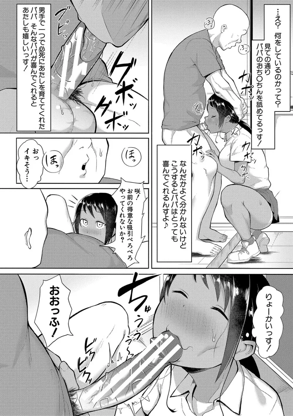 即ハメ!むわっと汗ムレ娘 Page.149