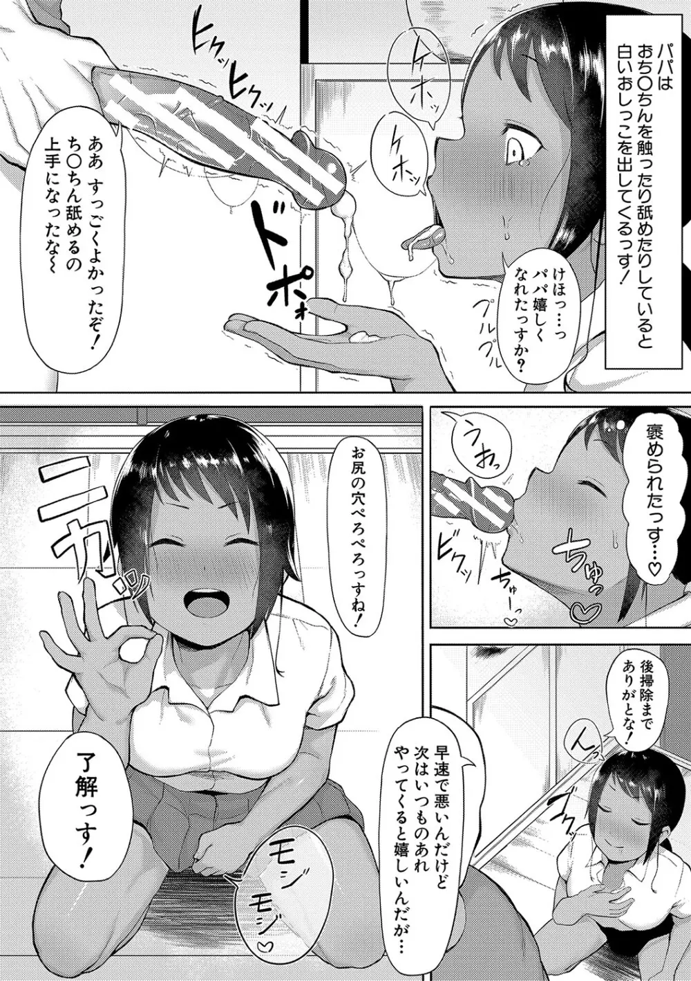 即ハメ!むわっと汗ムレ娘 Page.151