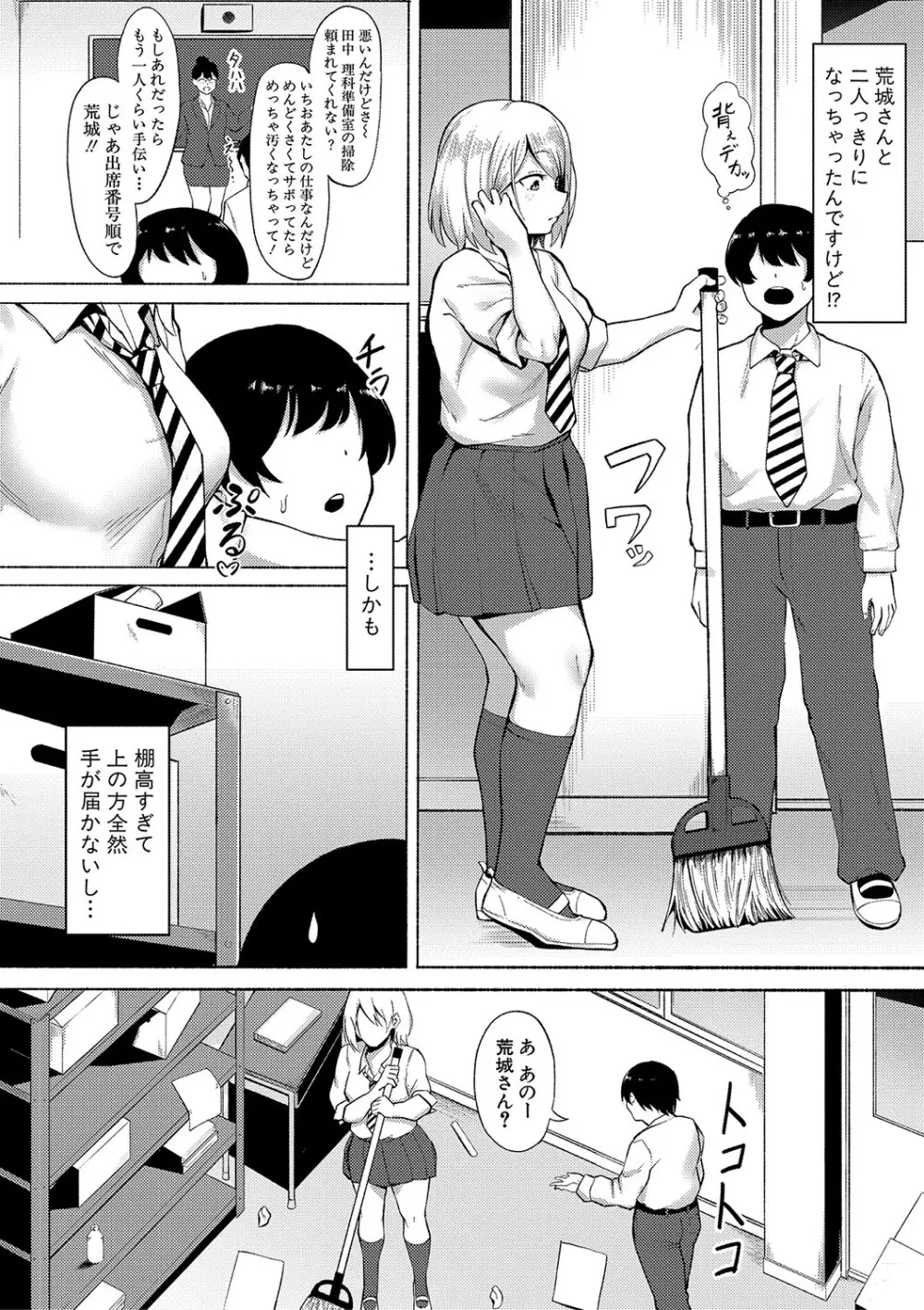 即ハメ!むわっと汗ムレ娘 Page.171