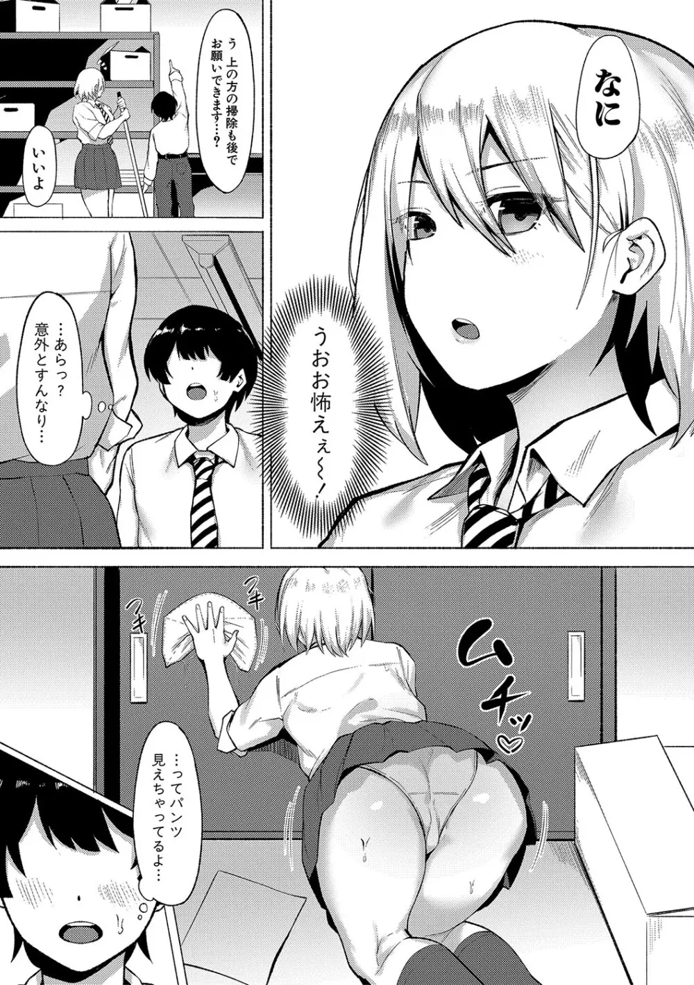 即ハメ!むわっと汗ムレ娘 Page.172