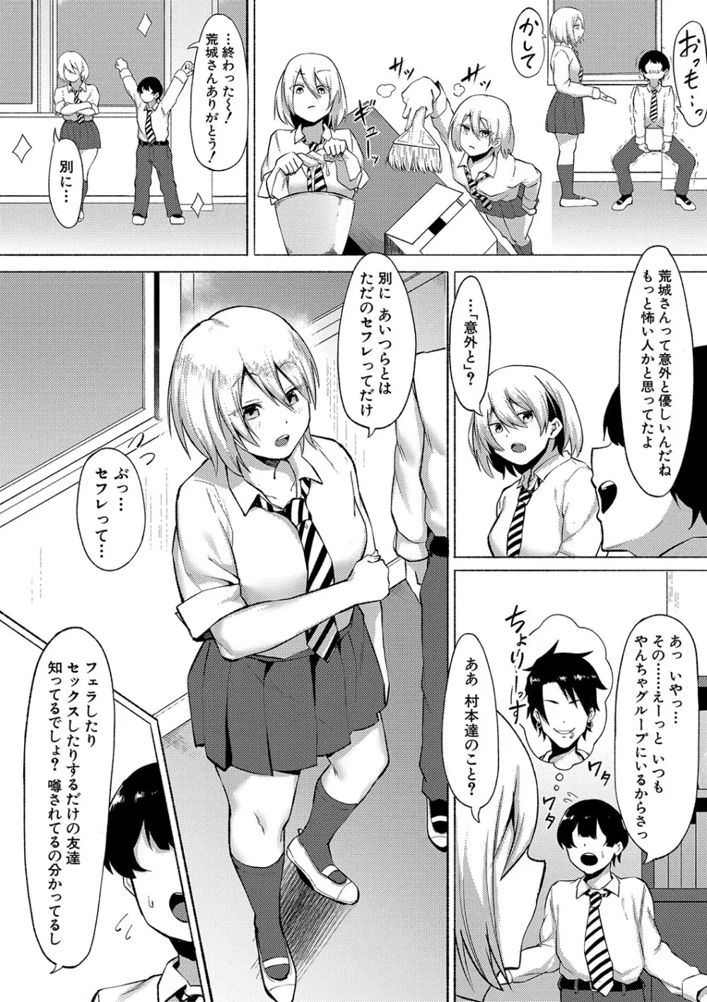 即ハメ!むわっと汗ムレ娘 Page.173
