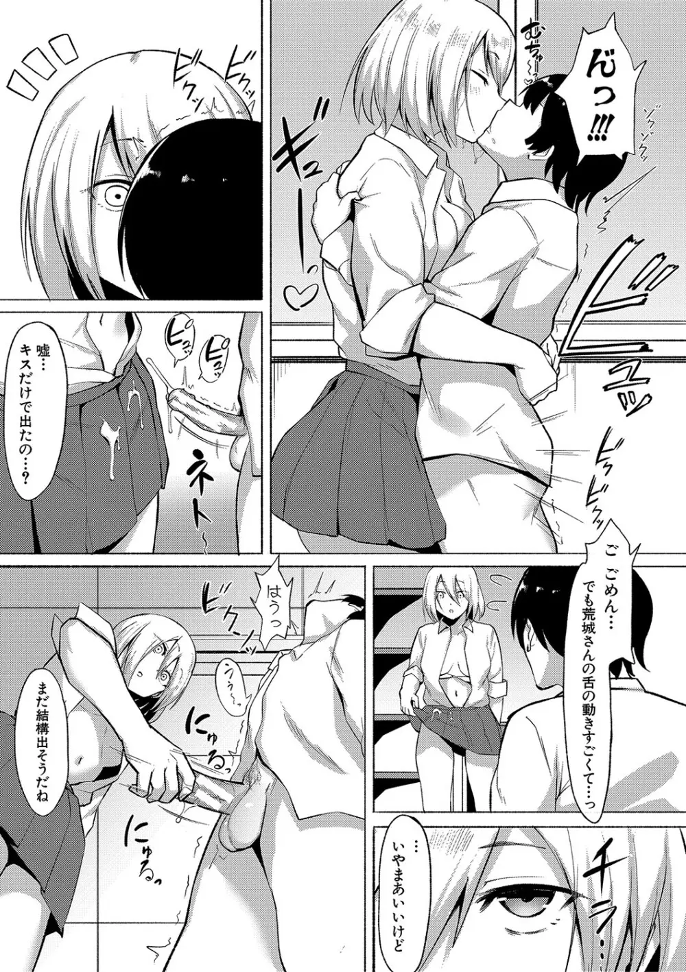 即ハメ!むわっと汗ムレ娘 Page.178