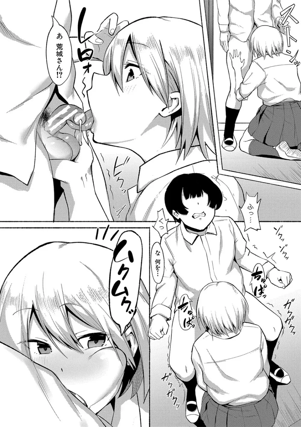 即ハメ!むわっと汗ムレ娘 Page.179