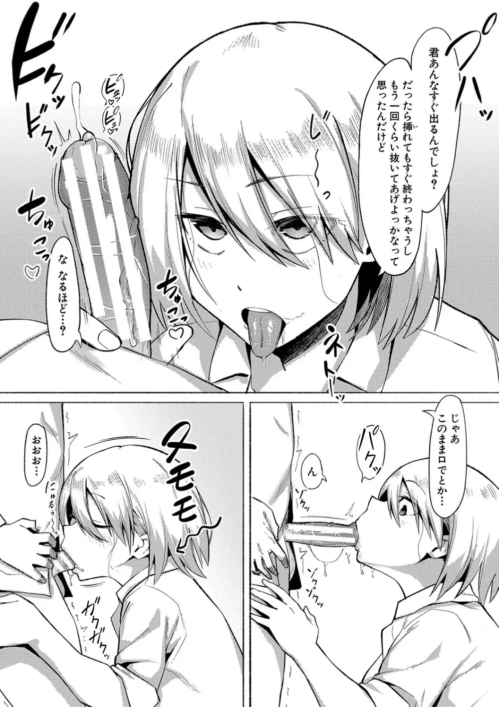 即ハメ!むわっと汗ムレ娘 Page.180