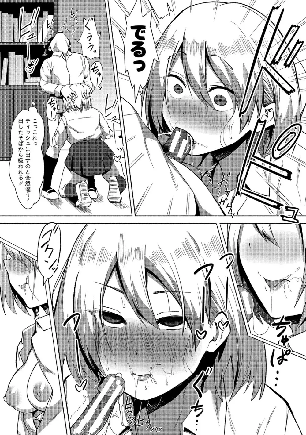 即ハメ!むわっと汗ムレ娘 Page.182