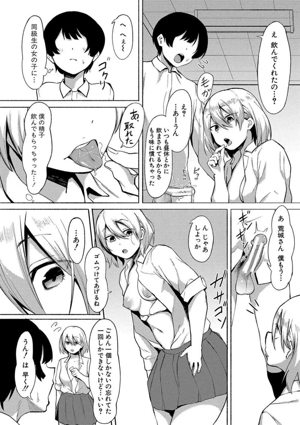 即ハメ!むわっと汗ムレ娘 Page.183