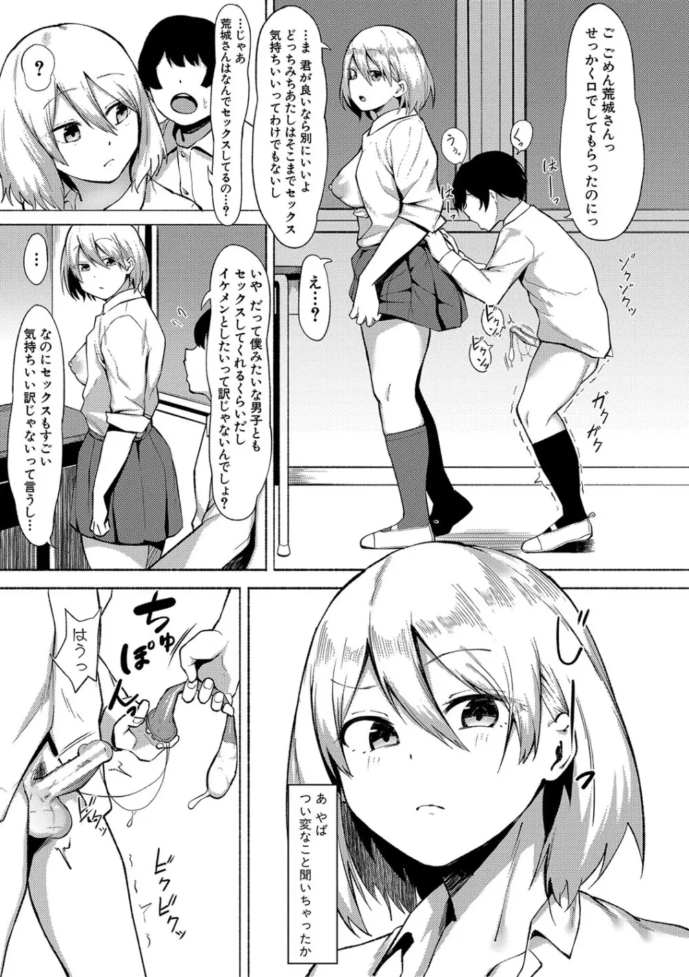 即ハメ!むわっと汗ムレ娘 Page.186