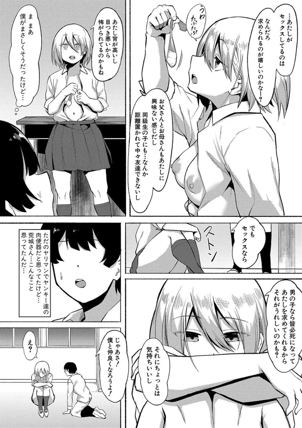 即ハメ!むわっと汗ムレ娘 Page.187