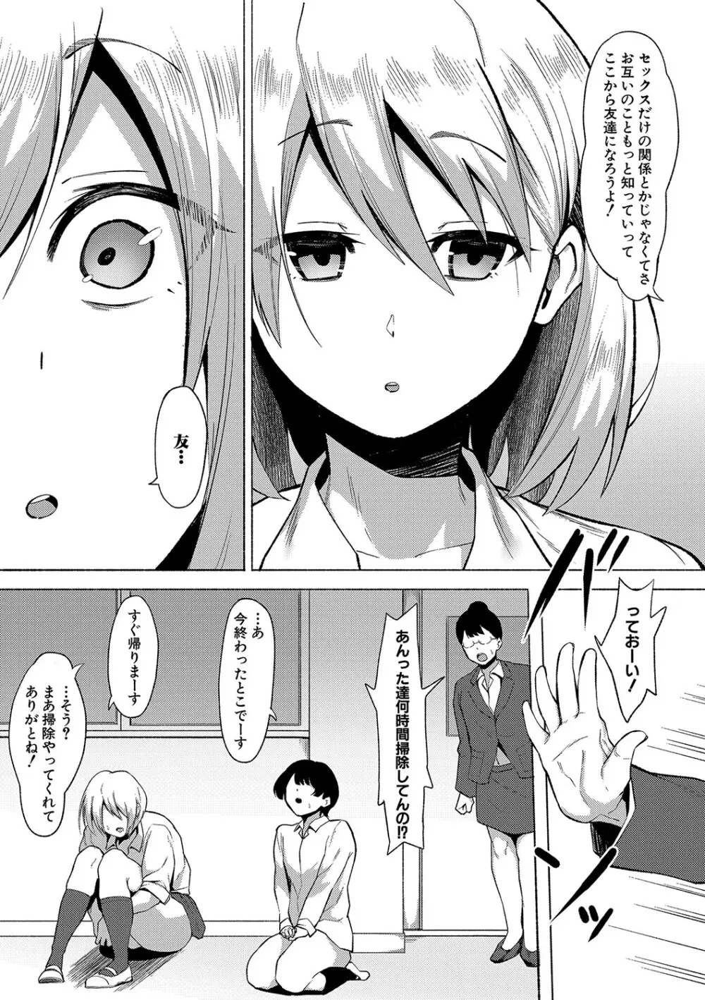 即ハメ!むわっと汗ムレ娘 Page.188