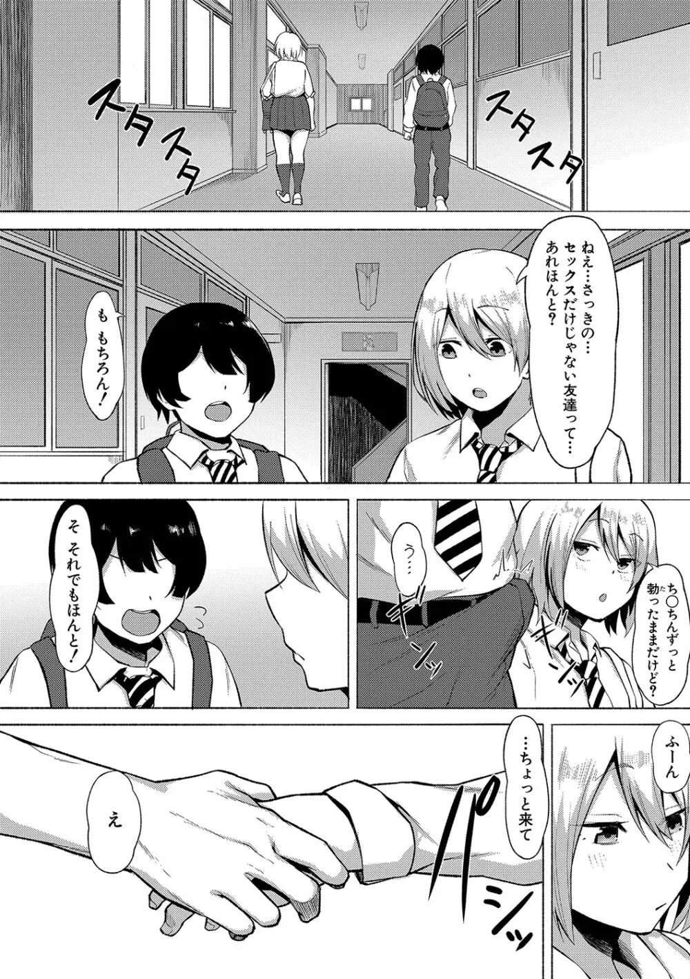 即ハメ!むわっと汗ムレ娘 Page.189