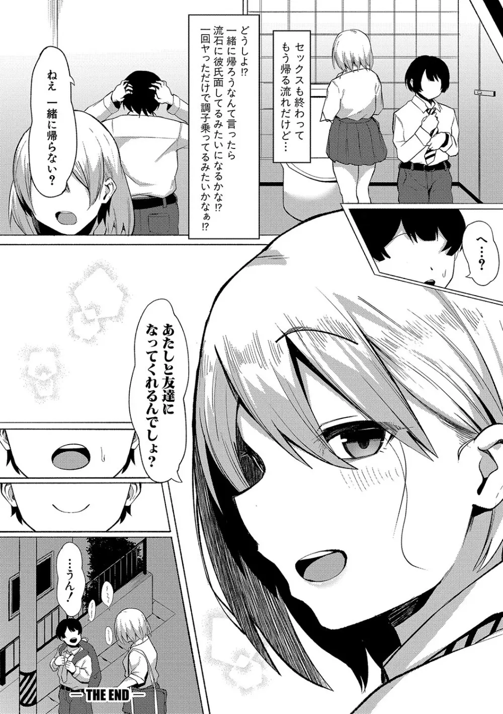 即ハメ!むわっと汗ムレ娘 Page.199