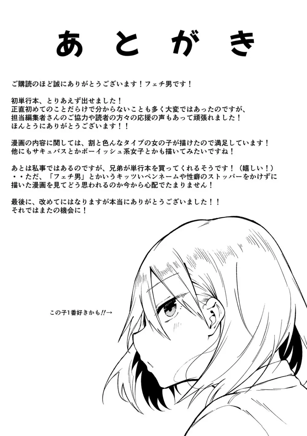 即ハメ!むわっと汗ムレ娘 Page.200