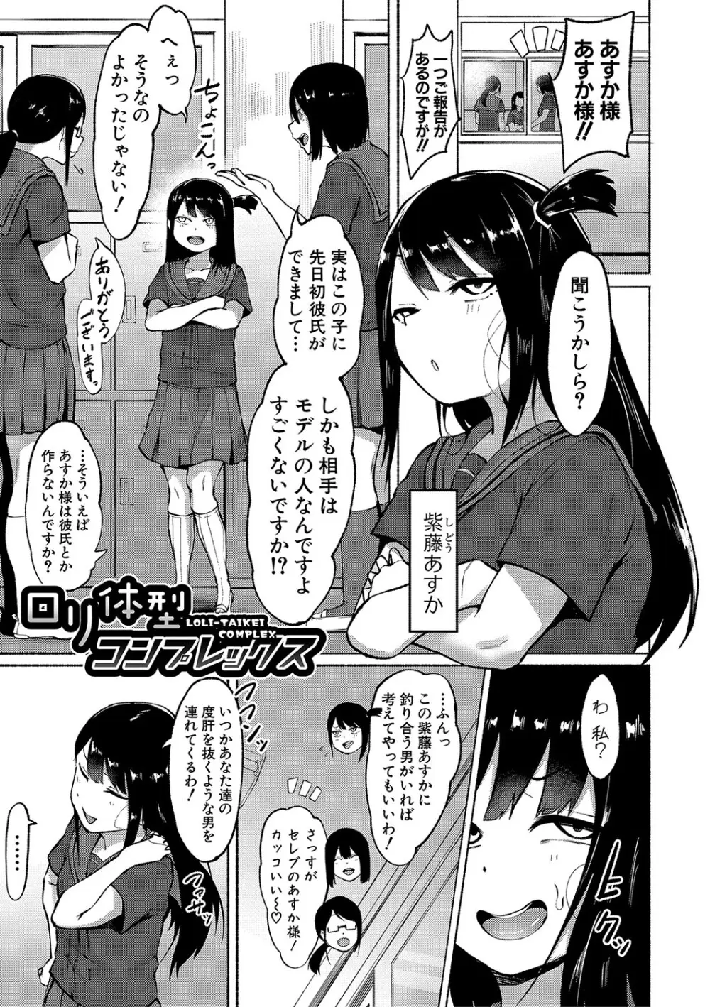 即ハメ!むわっと汗ムレ娘 Page.32