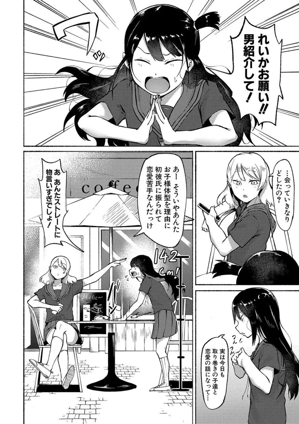 即ハメ!むわっと汗ムレ娘 Page.33