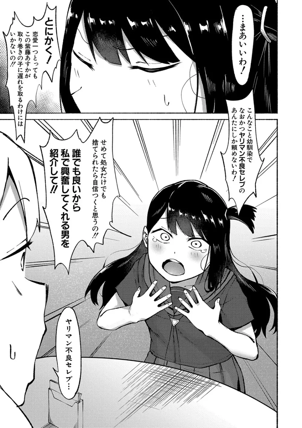 即ハメ!むわっと汗ムレ娘 Page.34