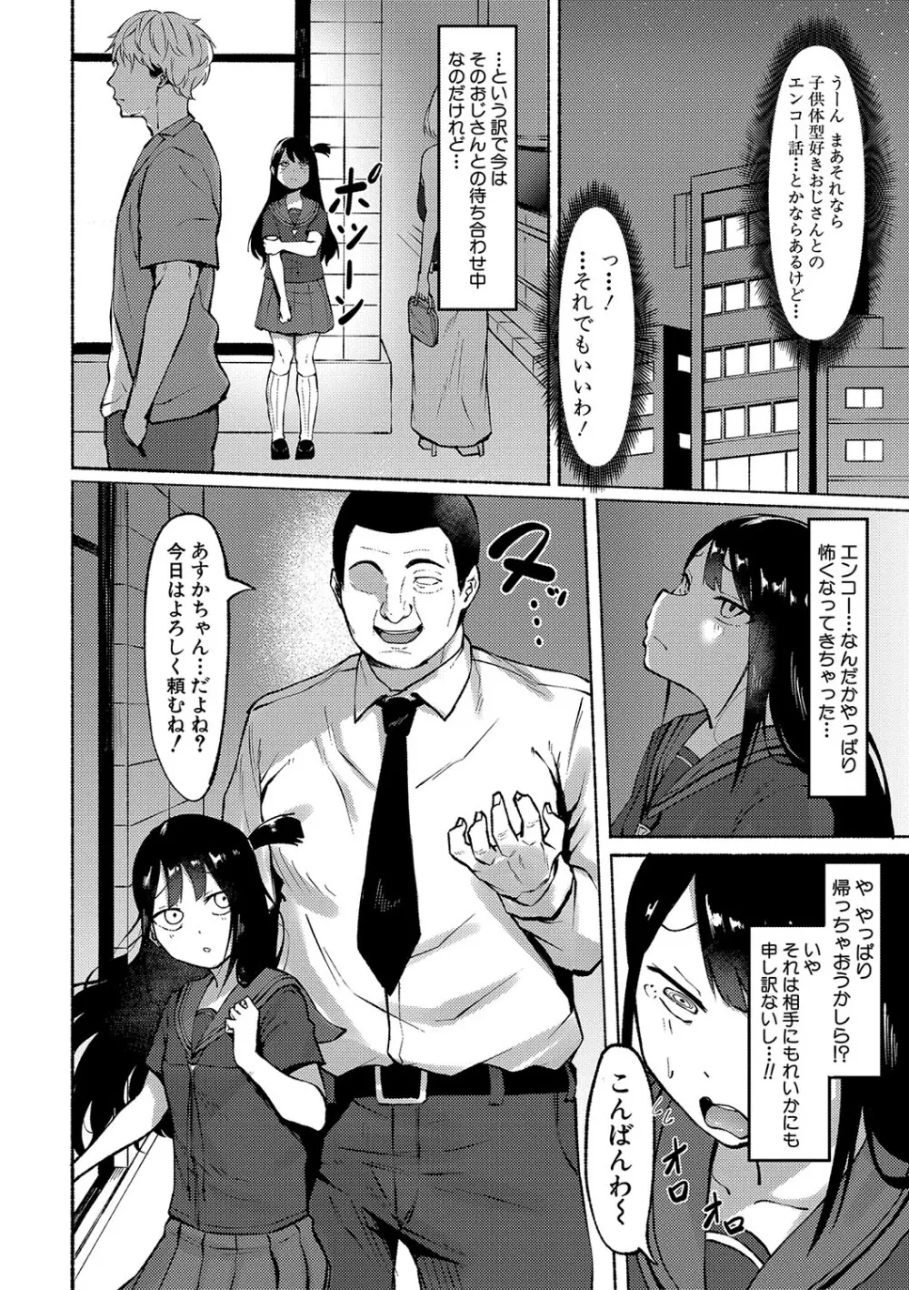即ハメ!むわっと汗ムレ娘 Page.35