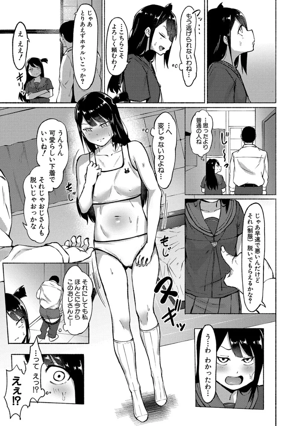 即ハメ!むわっと汗ムレ娘 Page.36