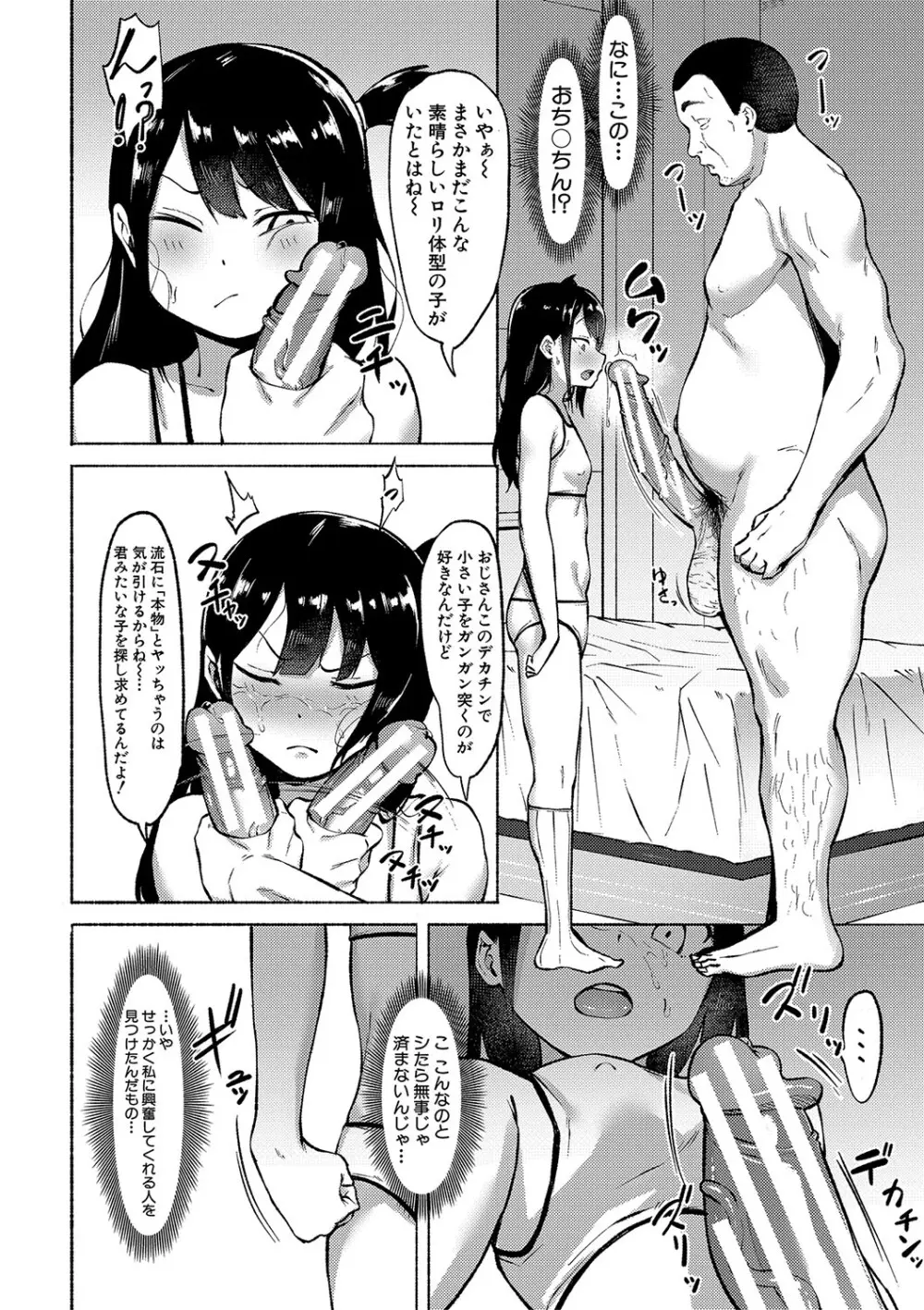 即ハメ!むわっと汗ムレ娘 Page.37