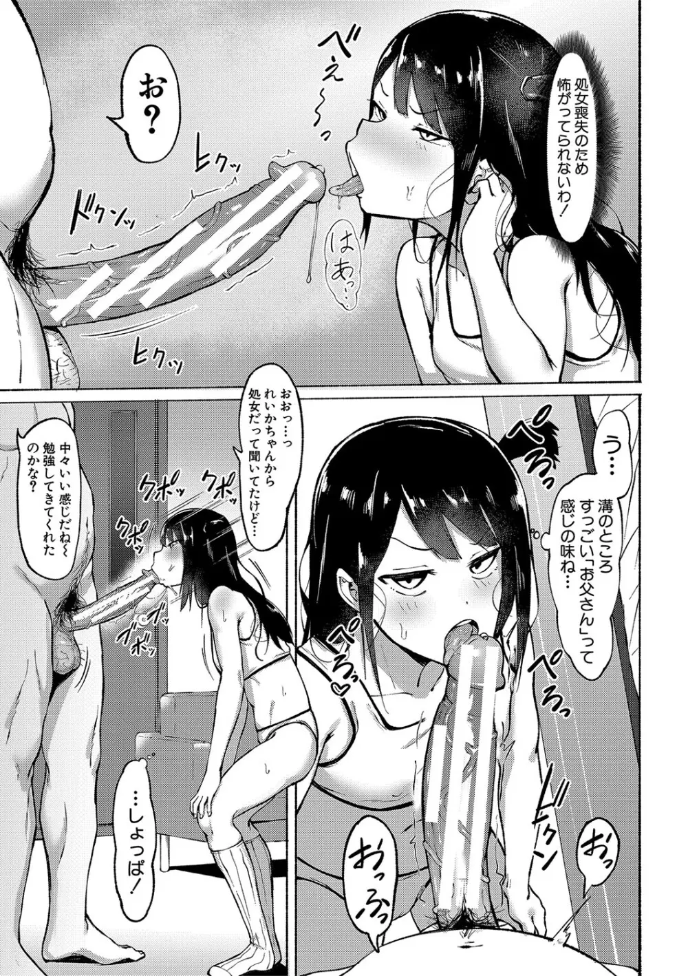 即ハメ!むわっと汗ムレ娘 Page.38