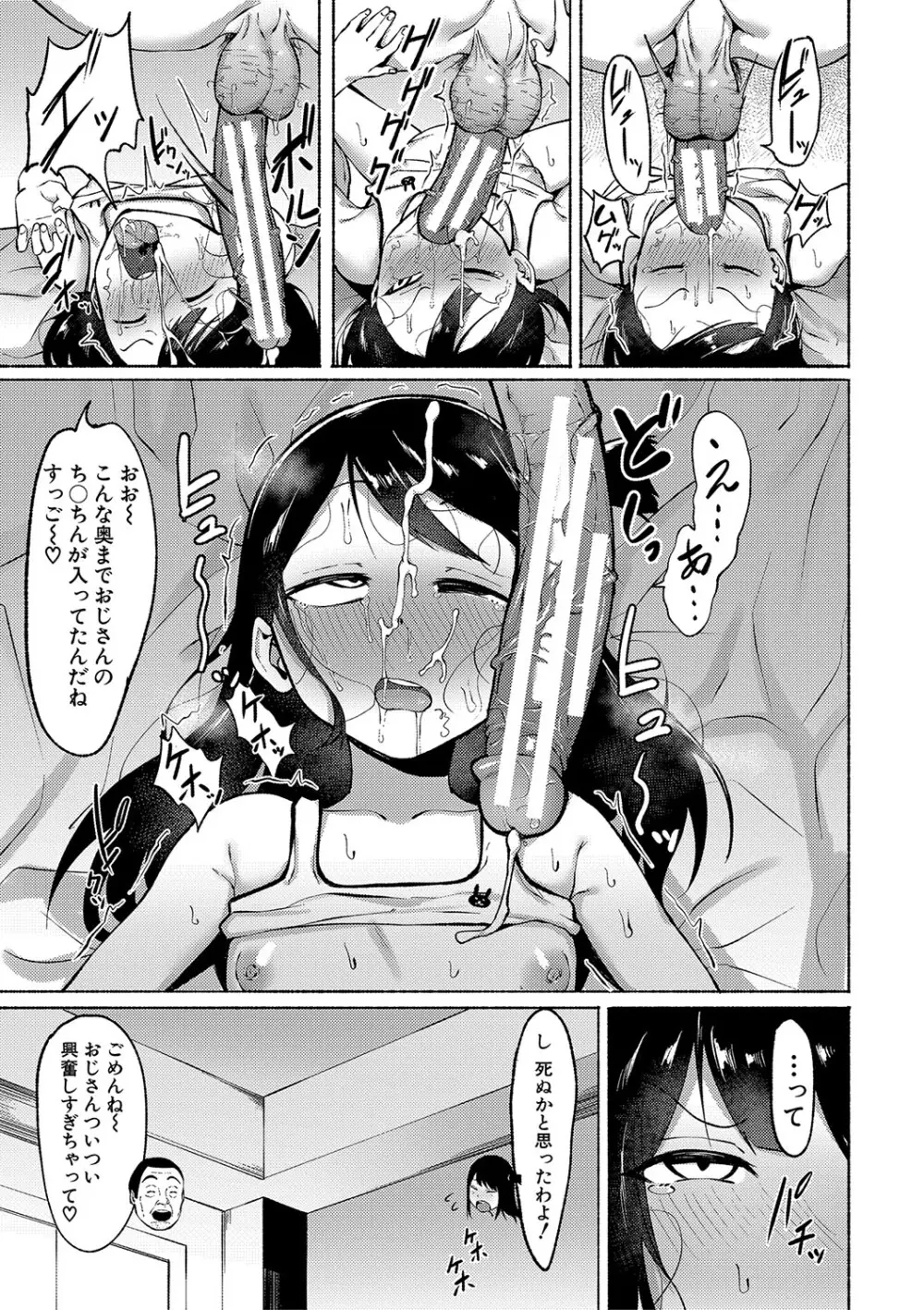 即ハメ!むわっと汗ムレ娘 Page.44
