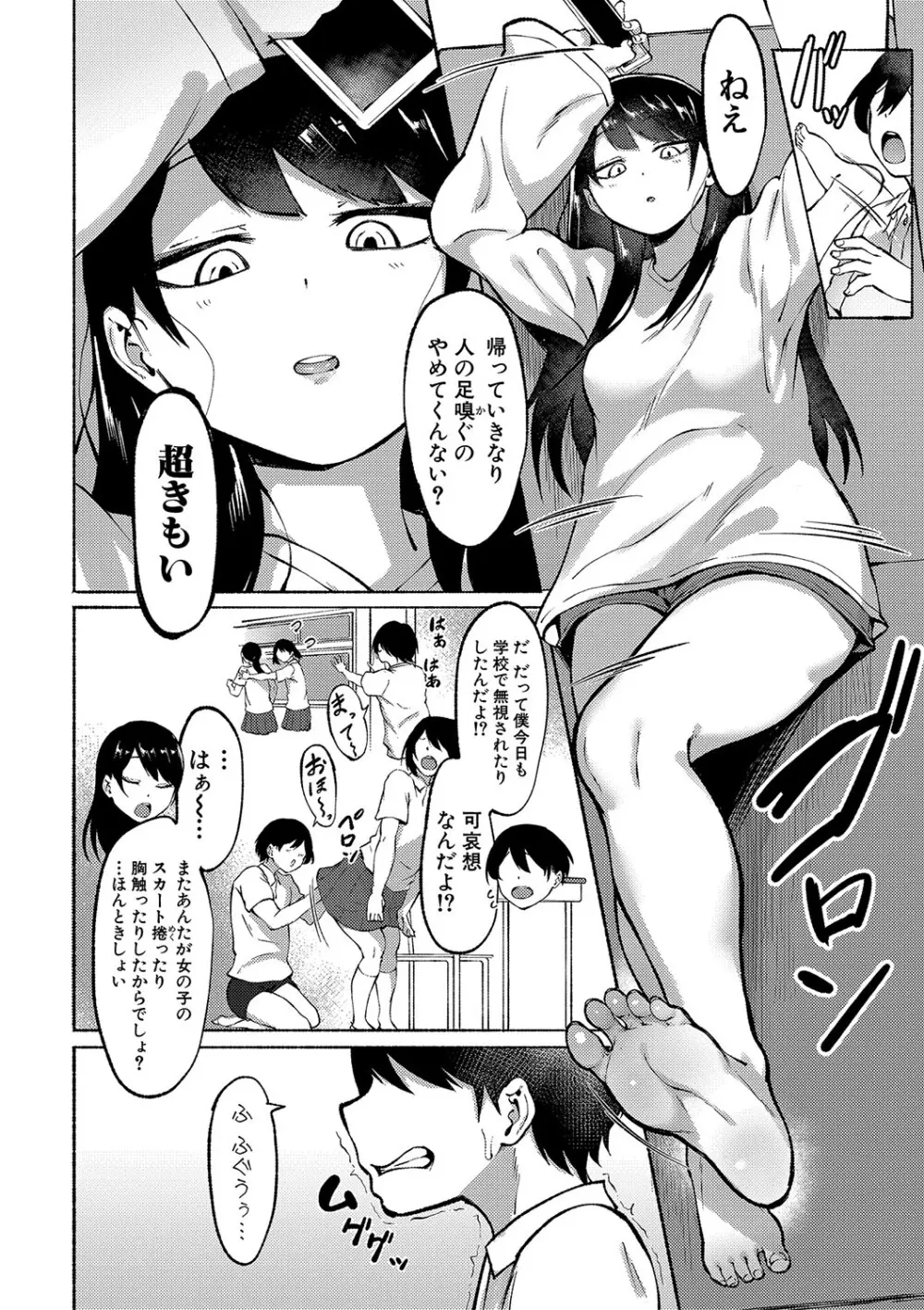 即ハメ!むわっと汗ムレ娘 Page.5