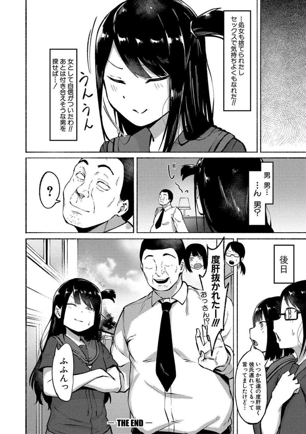 即ハメ!むわっと汗ムレ娘 Page.63