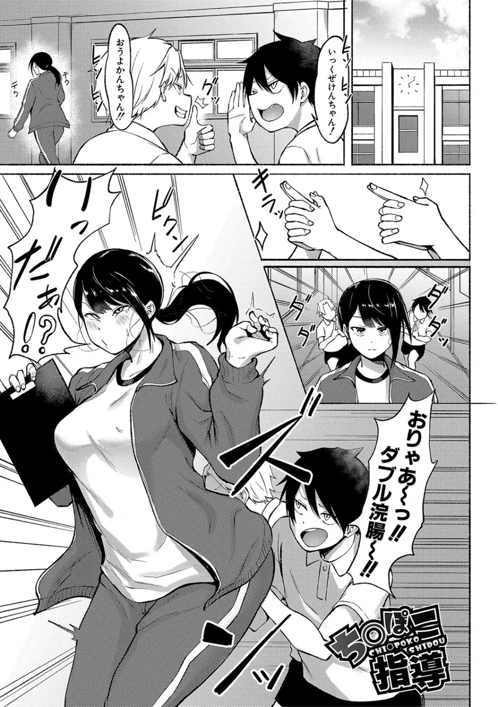 即ハメ!むわっと汗ムレ娘 Page.64