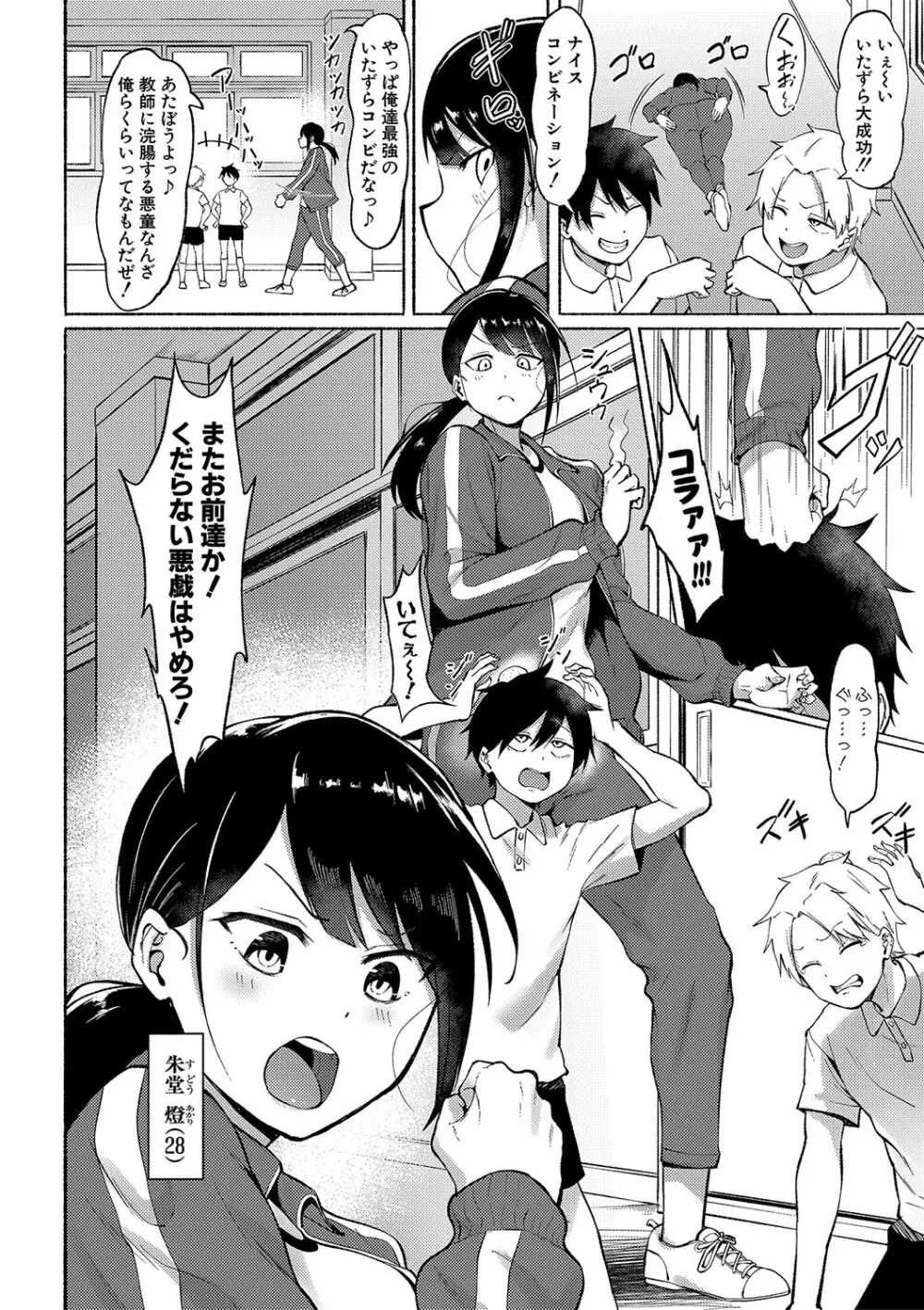 即ハメ!むわっと汗ムレ娘 Page.65