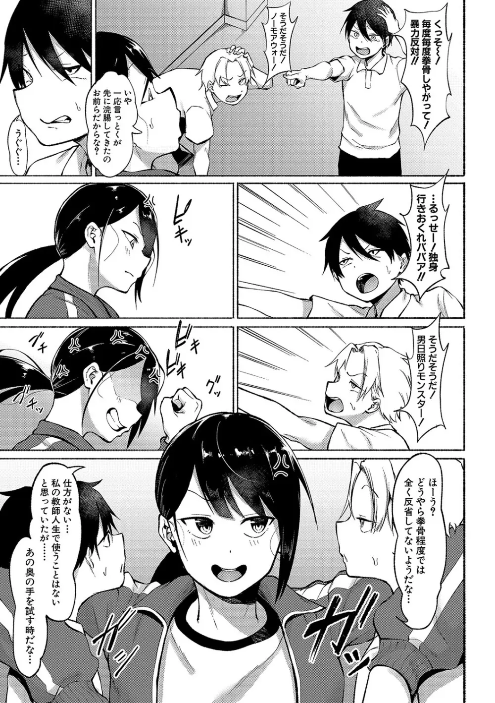 即ハメ!むわっと汗ムレ娘 Page.66