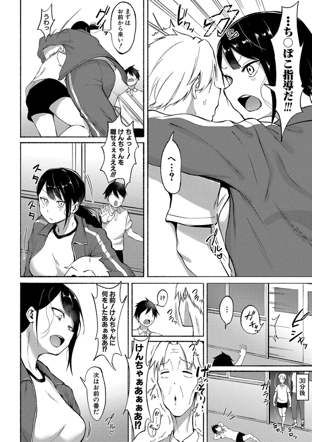 即ハメ!むわっと汗ムレ娘 Page.67
