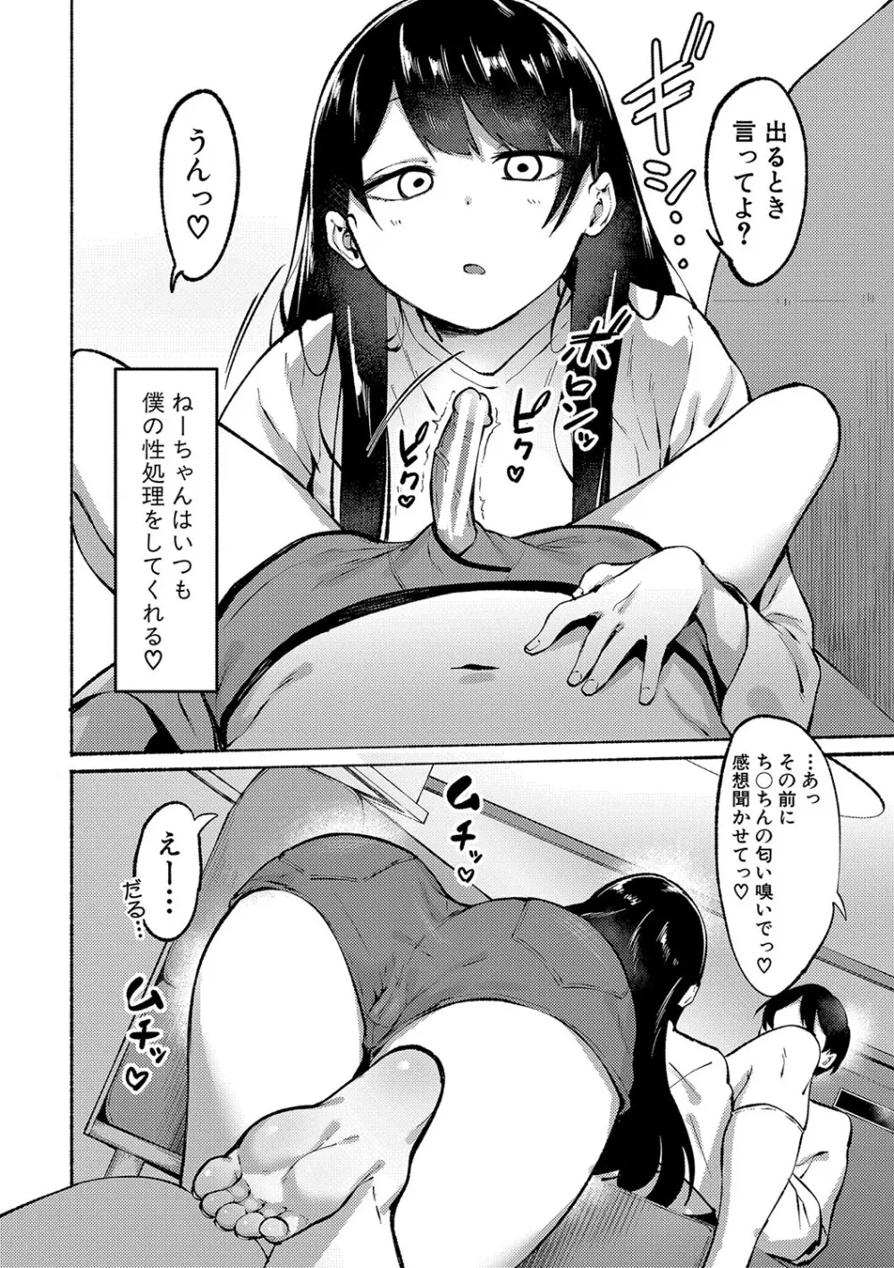 即ハメ!むわっと汗ムレ娘 Page.7