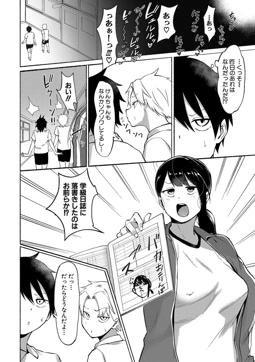 即ハメ!むわっと汗ムレ娘 Page.73