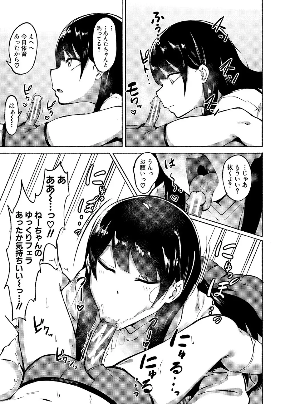 即ハメ!むわっと汗ムレ娘 Page.8