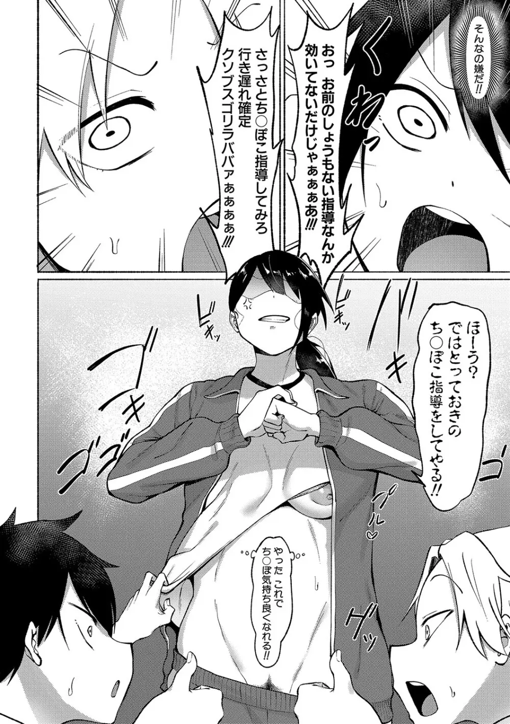 即ハメ!むわっと汗ムレ娘 Page.81